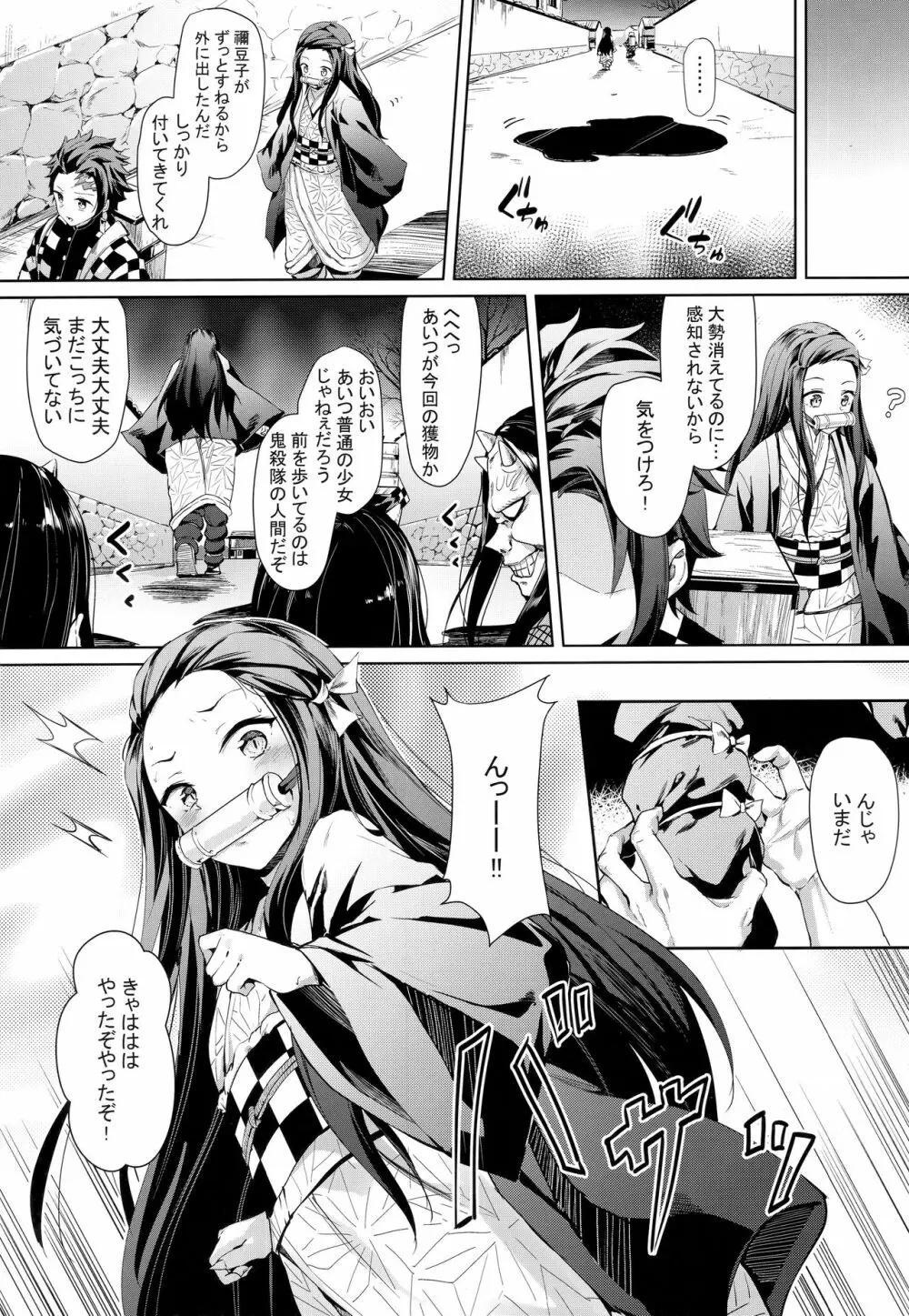 もし禰豆子が悪い人に捕まったら… - page2