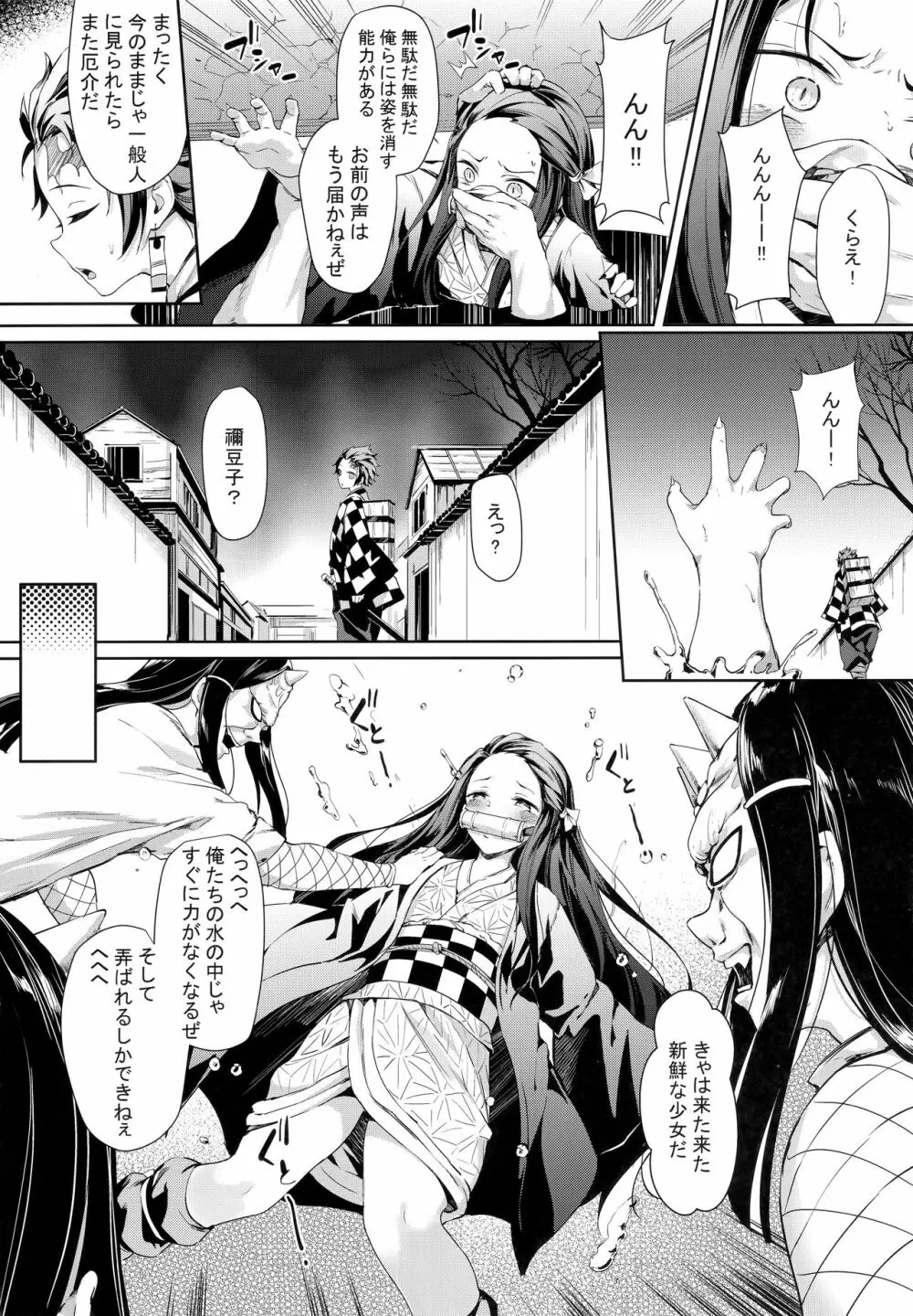 もし禰豆子が悪い人に捕まったら… - page3