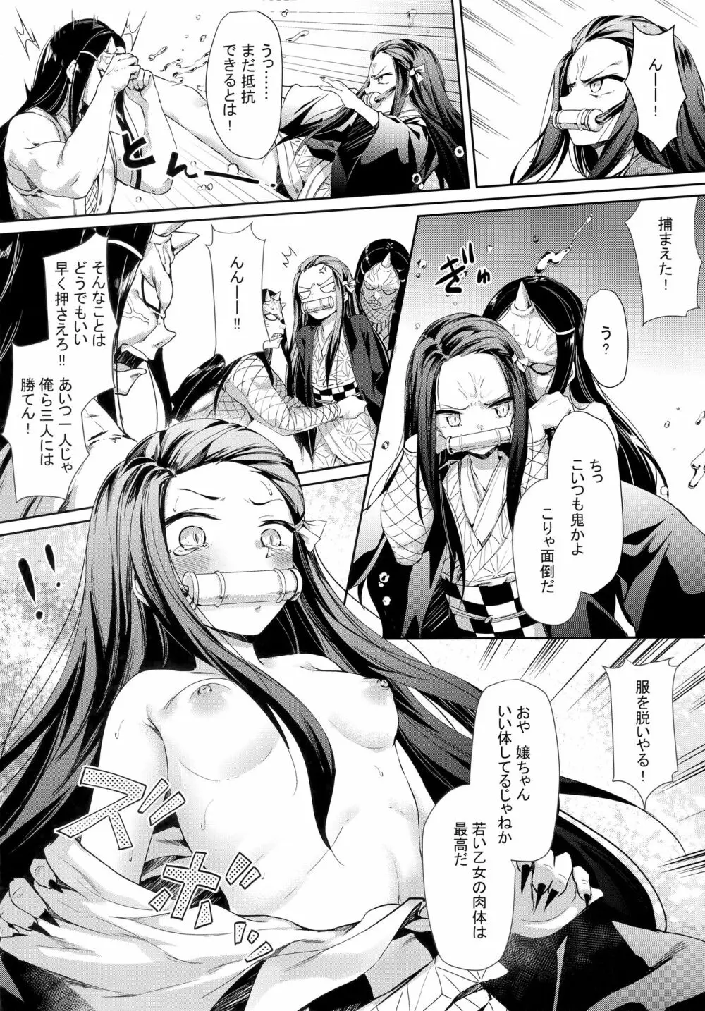もし禰豆子が悪い人に捕まったら… - page4