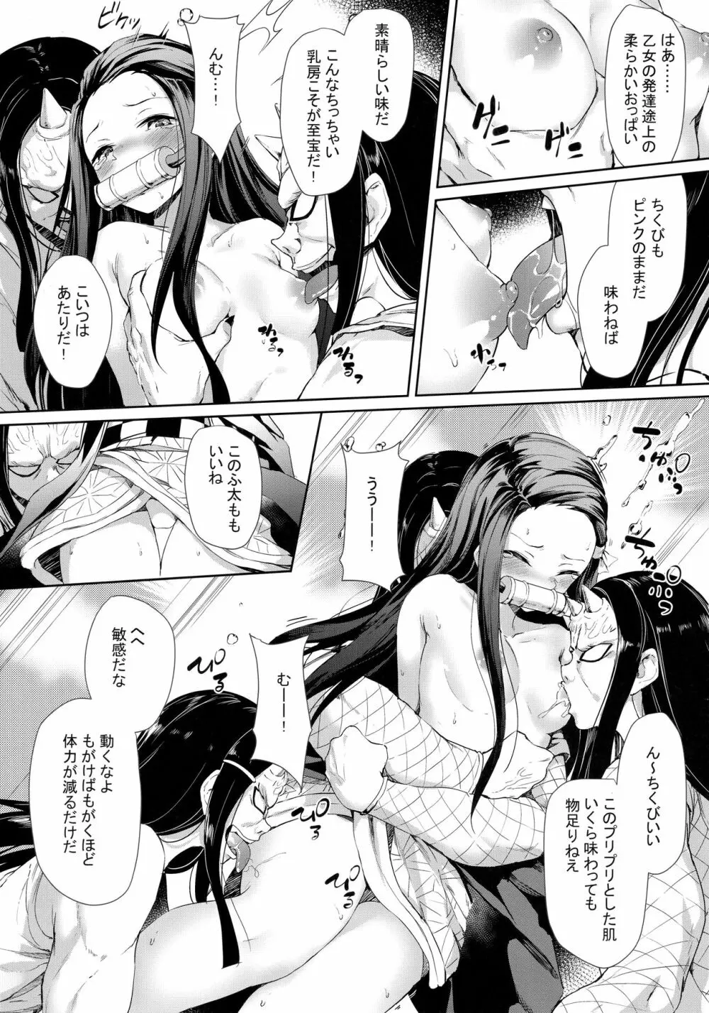 もし禰豆子が悪い人に捕まったら… - page5