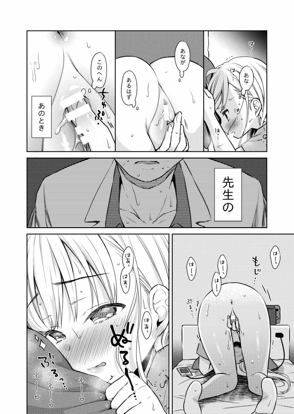 TS少女ハルキくん自慰編 - page11