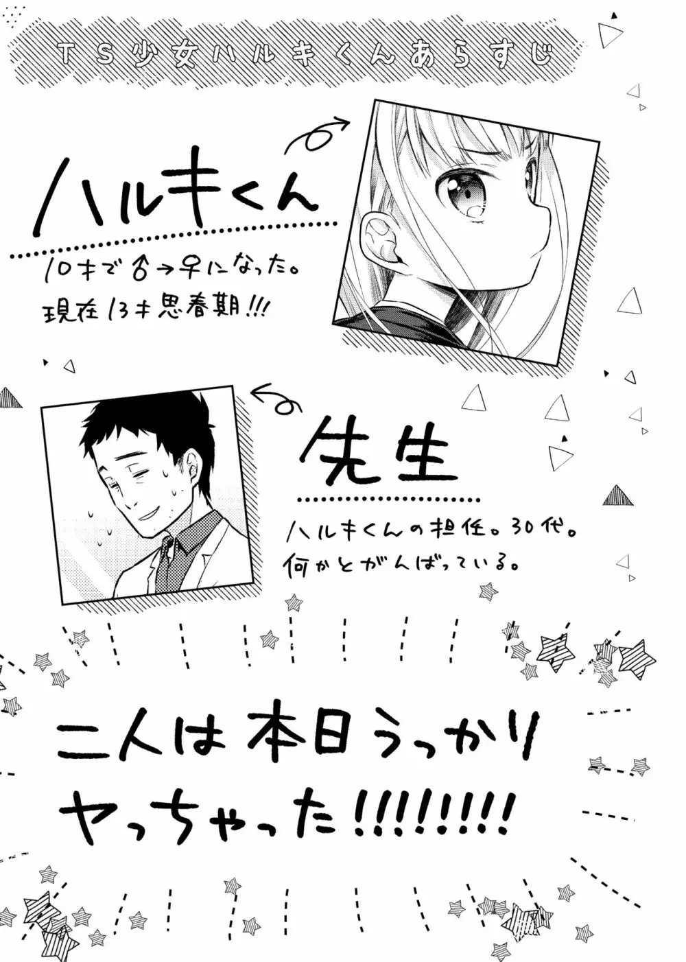 TS少女ハルキくん自慰編 - page2