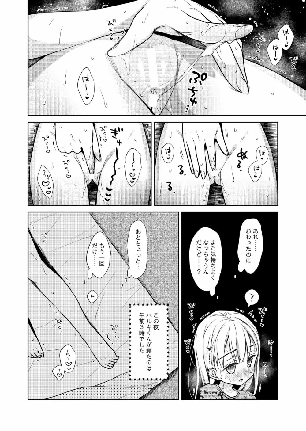 TS少女ハルキくん自慰編 - page21