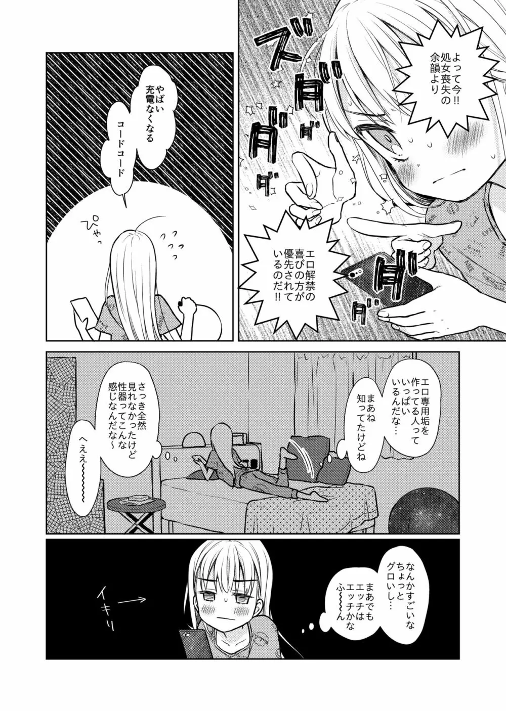 TS少女ハルキくん自慰編 - page5