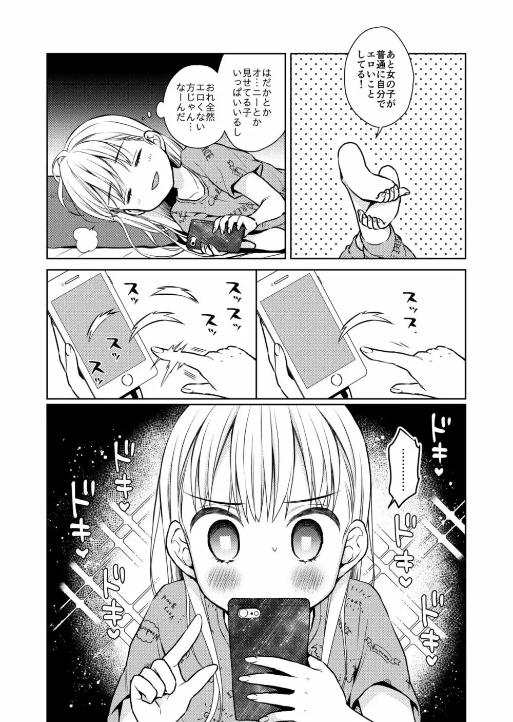TS少女ハルキくん自慰編 - page6
