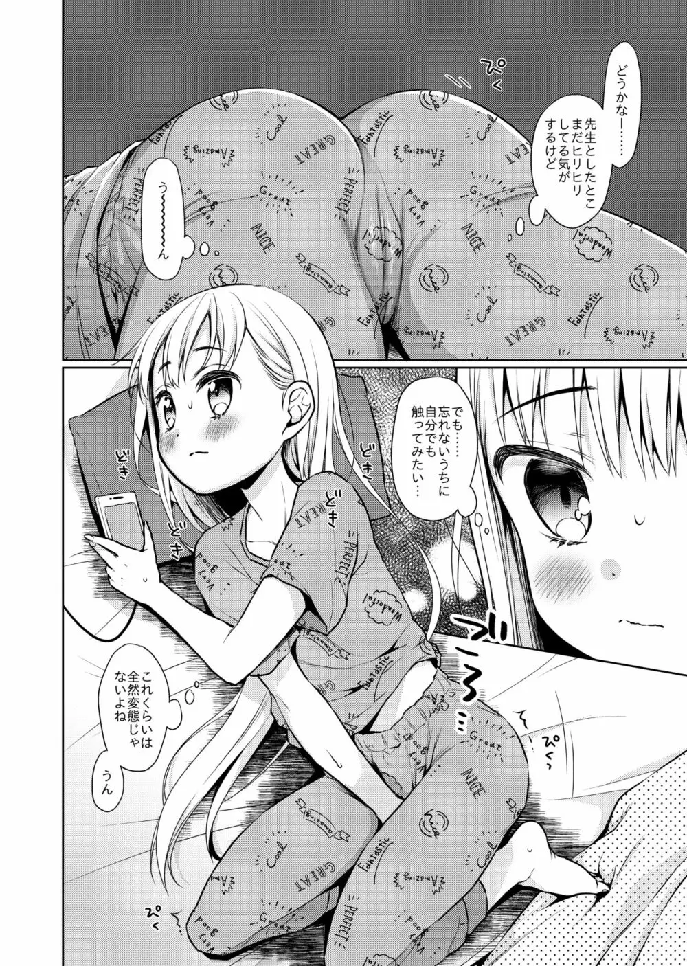 TS少女ハルキくん自慰編 - page7