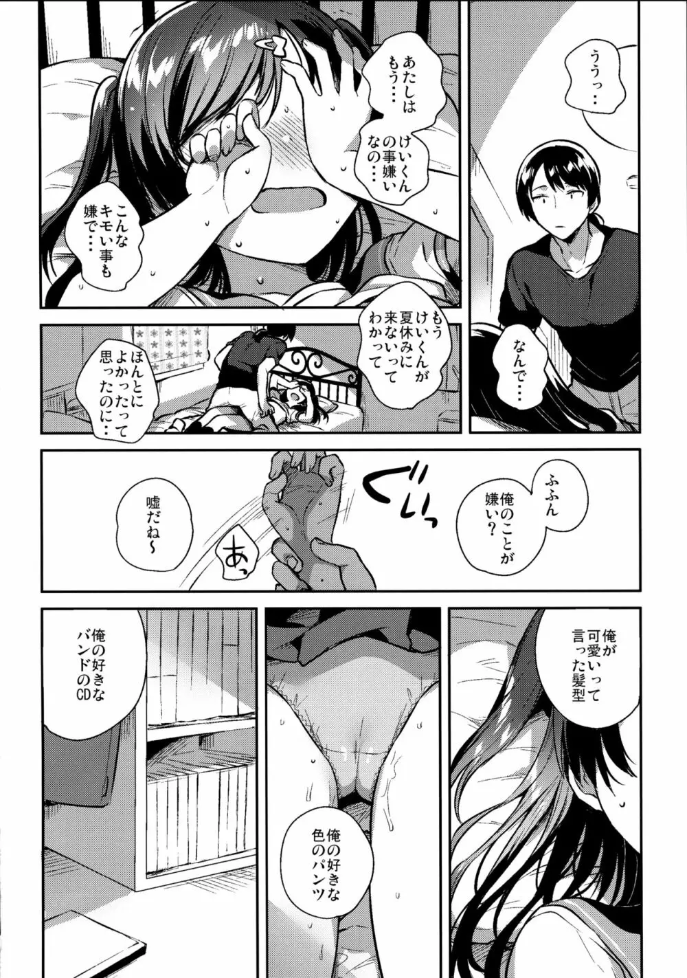 夏なんて知らなければよかった - page13