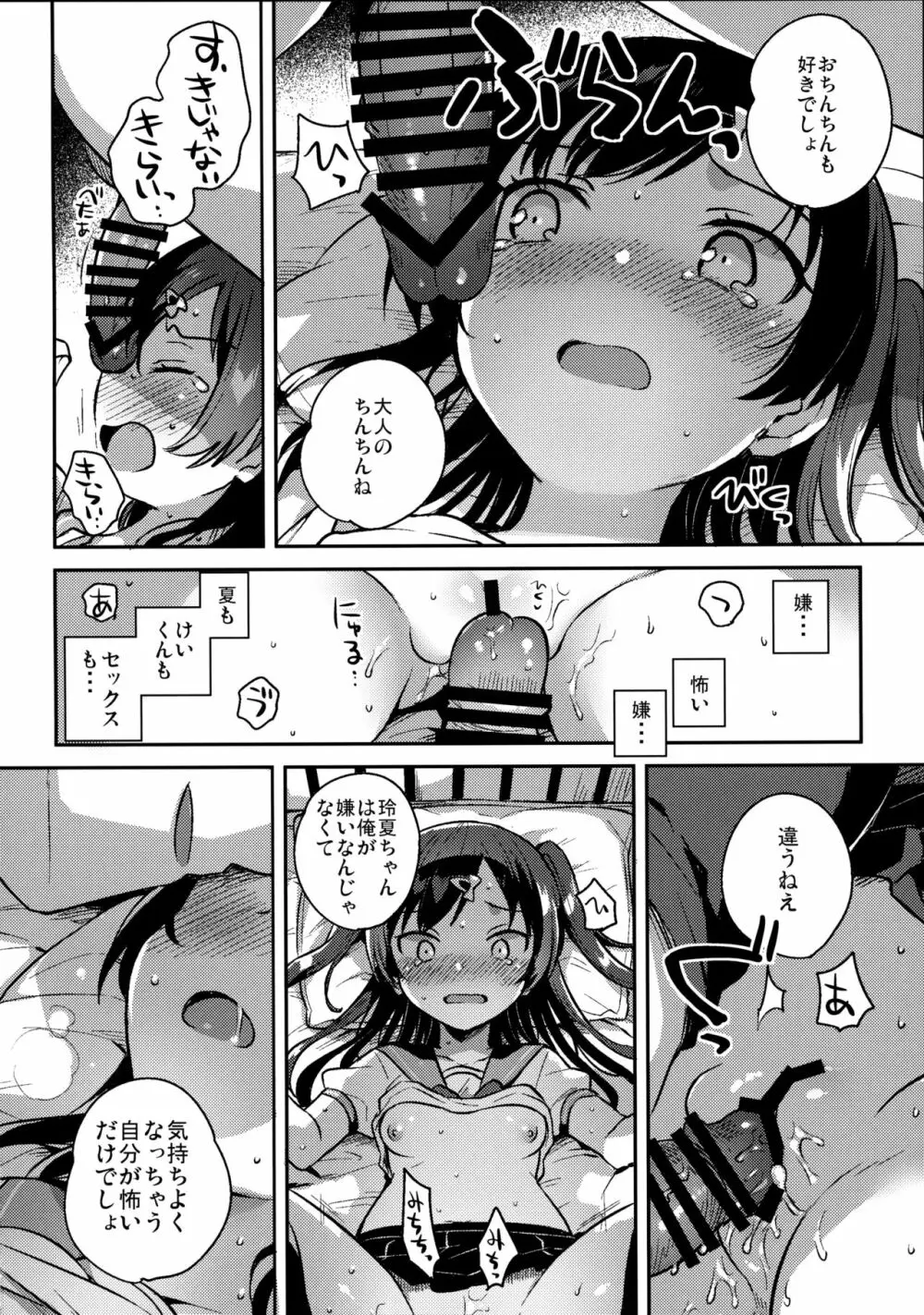 夏なんて知らなければよかった - page15