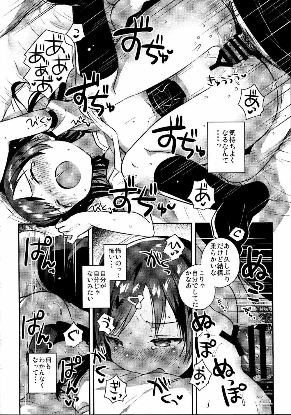 夏なんて知らなければよかった - page17