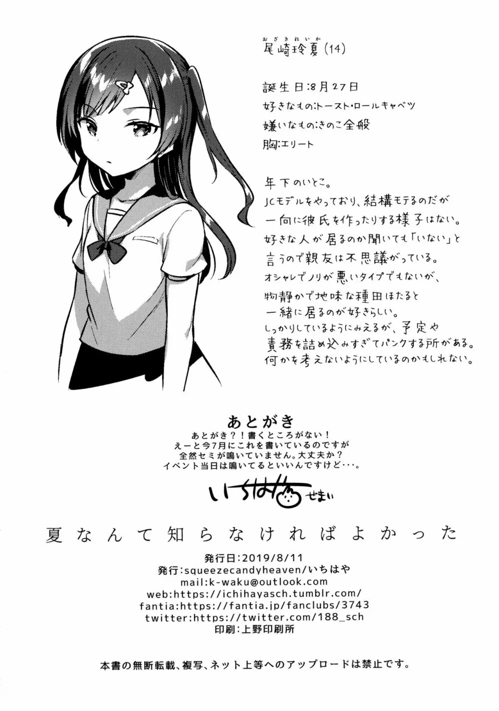 夏なんて知らなければよかった - page25