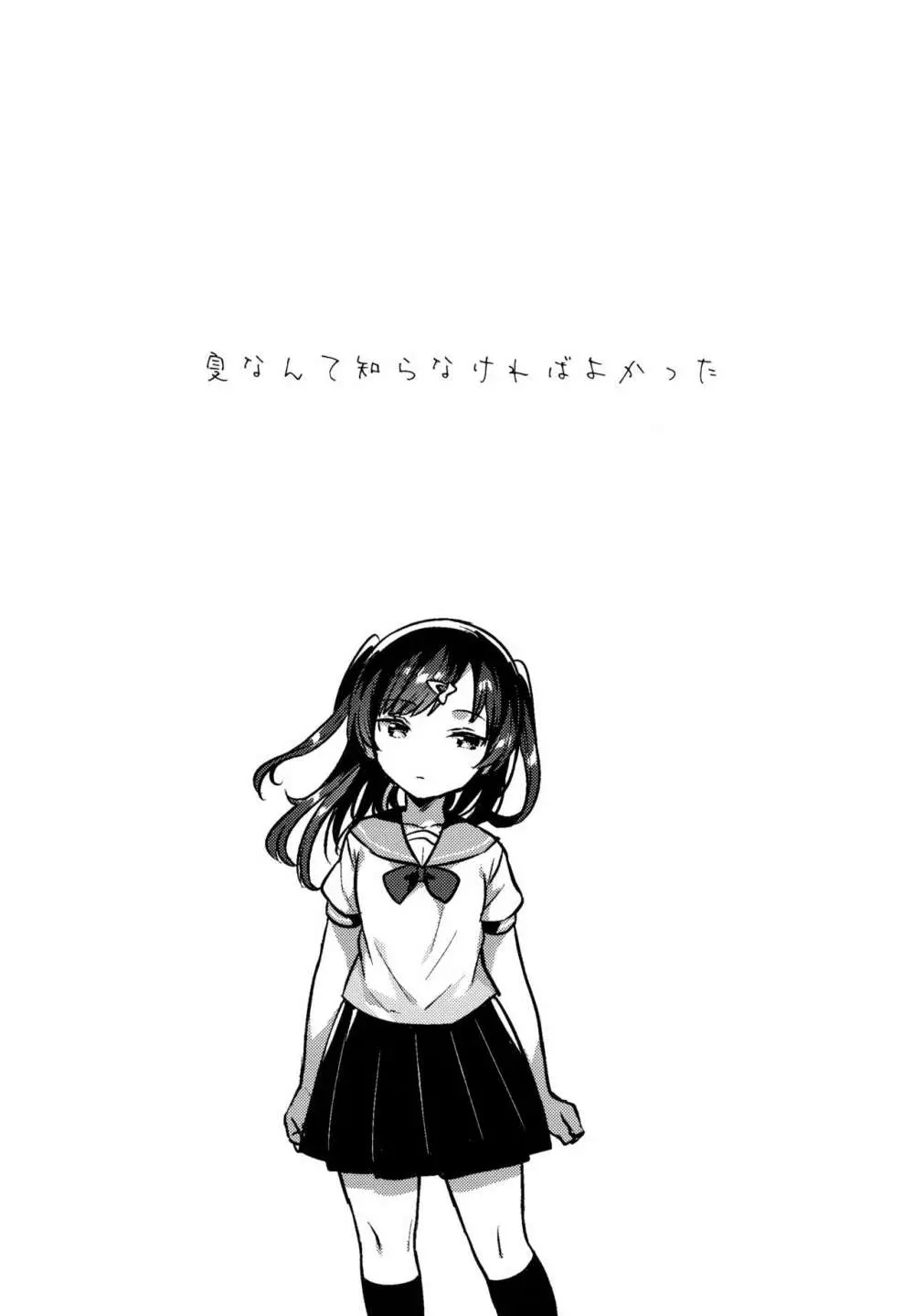 夏なんて知らなければよかった - page4