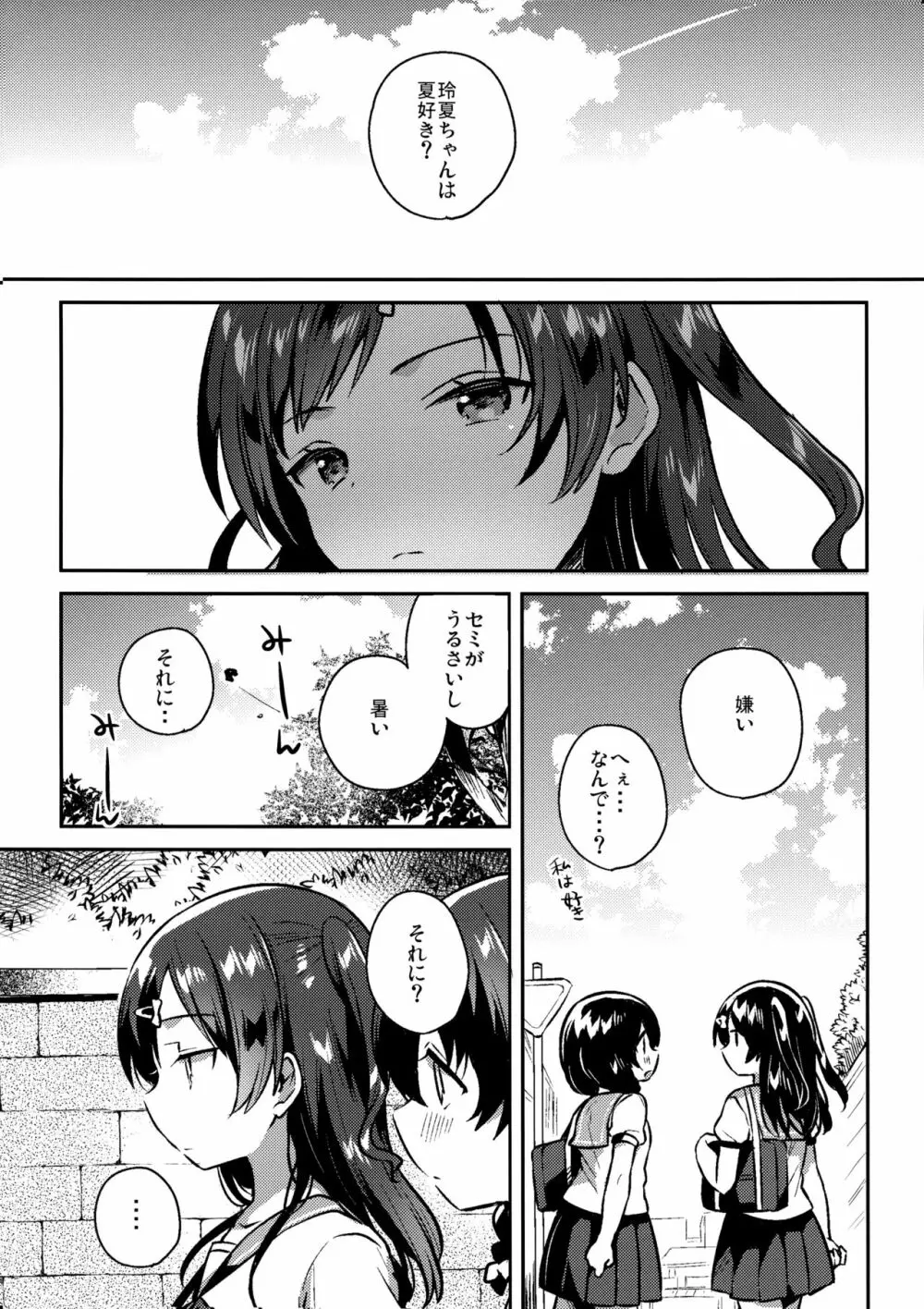 夏なんて知らなければよかった - page5