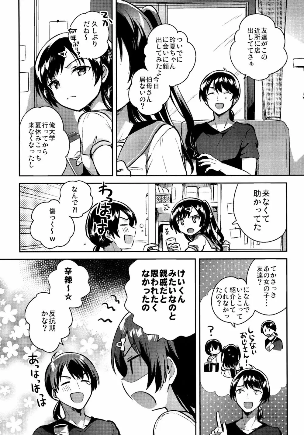 夏なんて知らなければよかった - page7