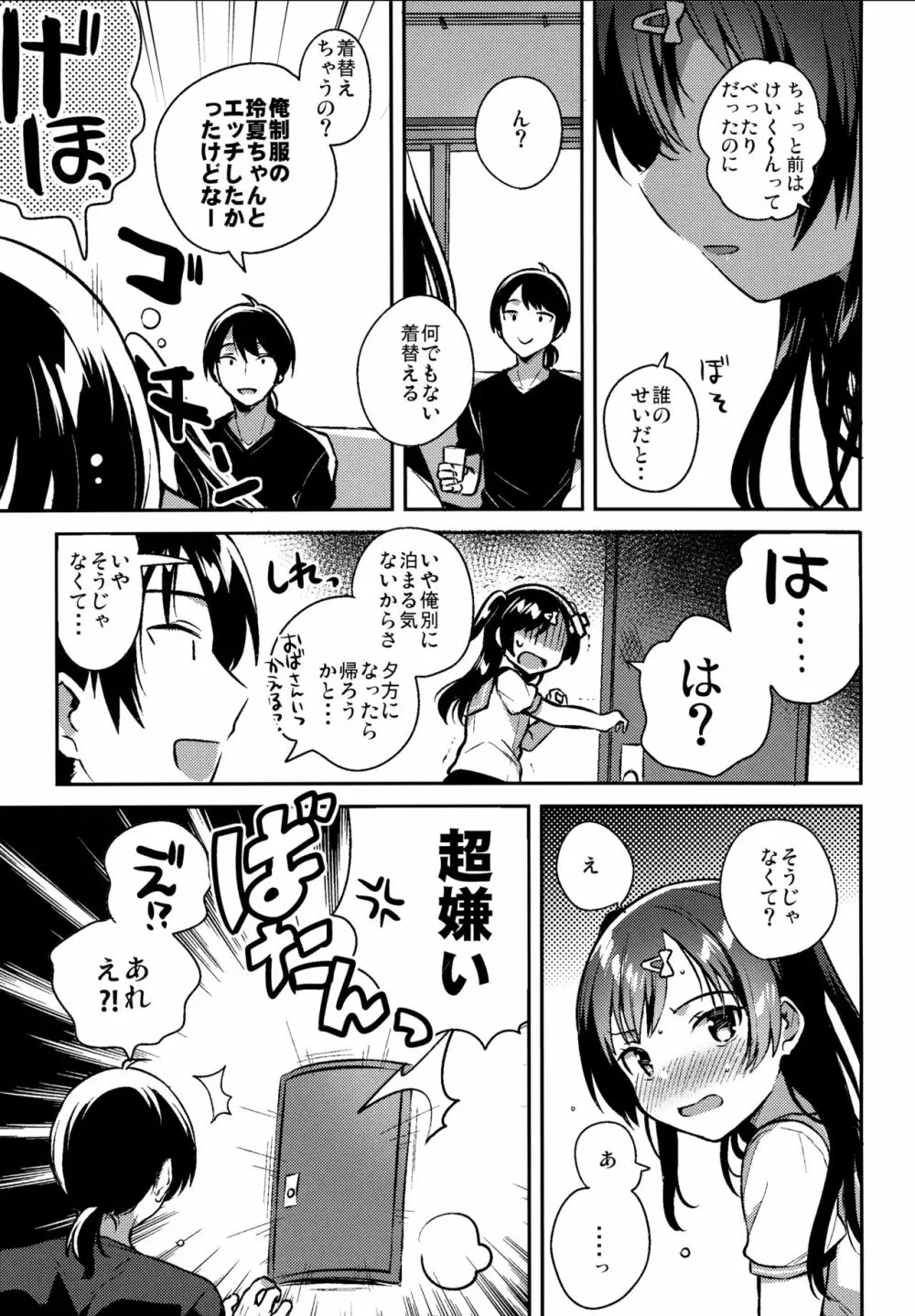 夏なんて知らなければよかった - page8