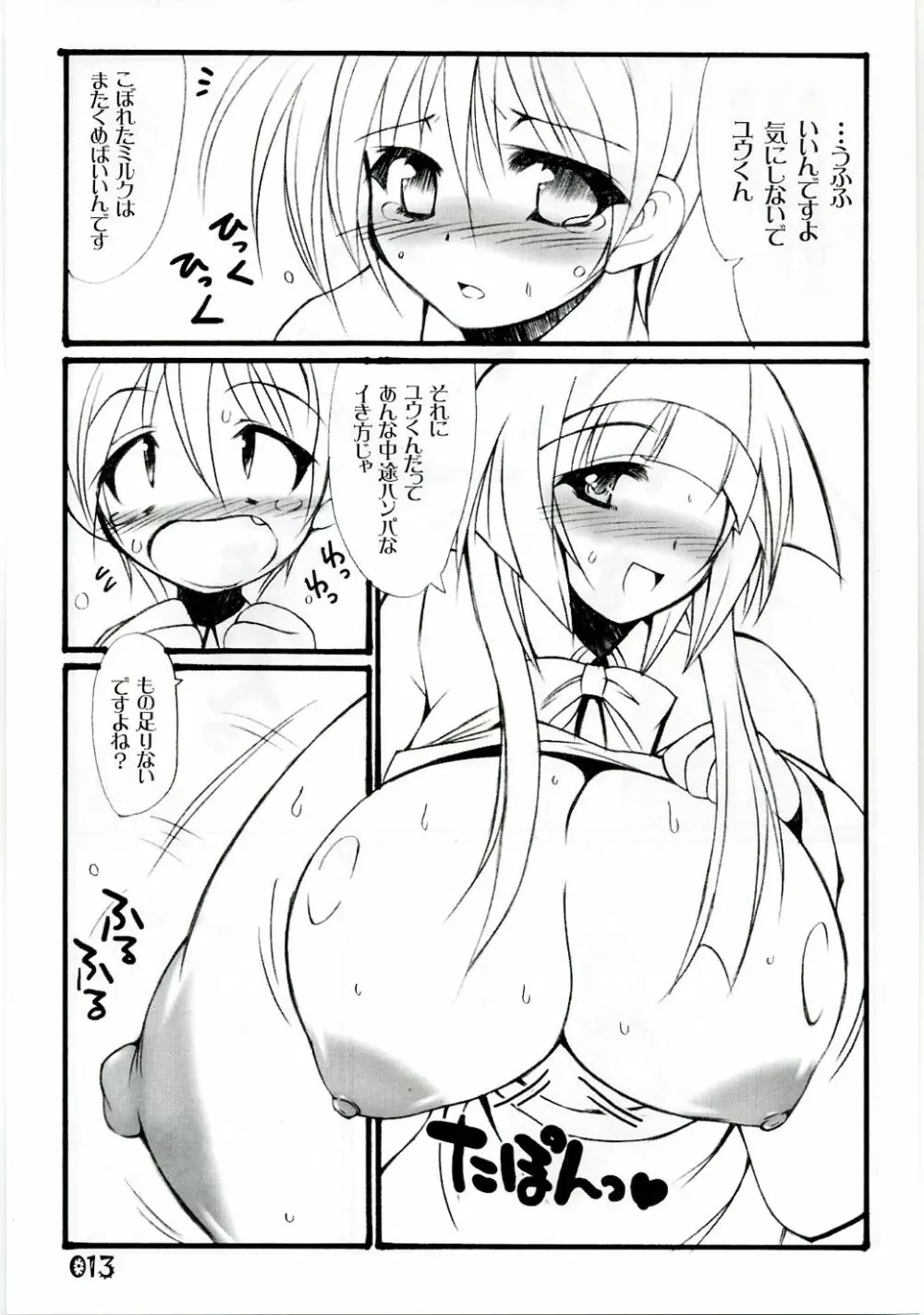 アネバケゼット。 - page12
