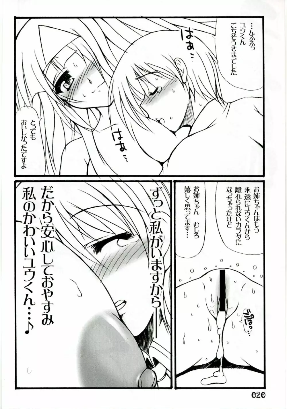 アネバケゼット。 - page19