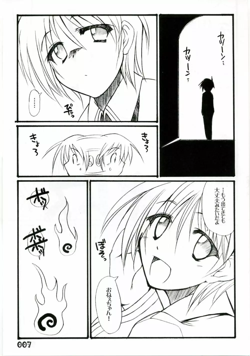 アネバケゼット。 - page6