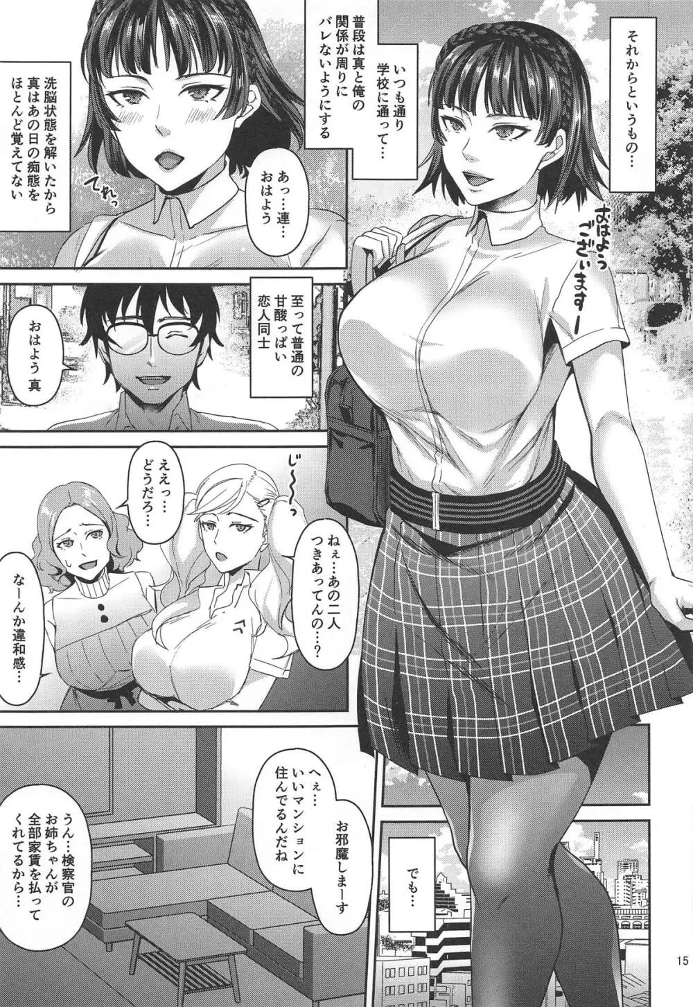 転生したら2週目チート状態だった件 - page14