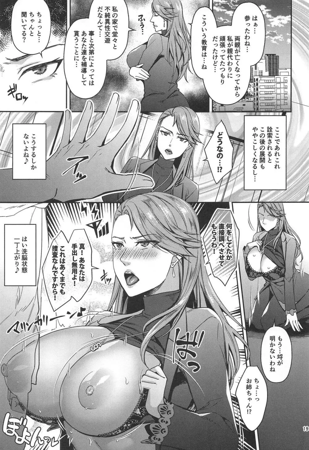 転生したら2週目チート状態だった件 - page18