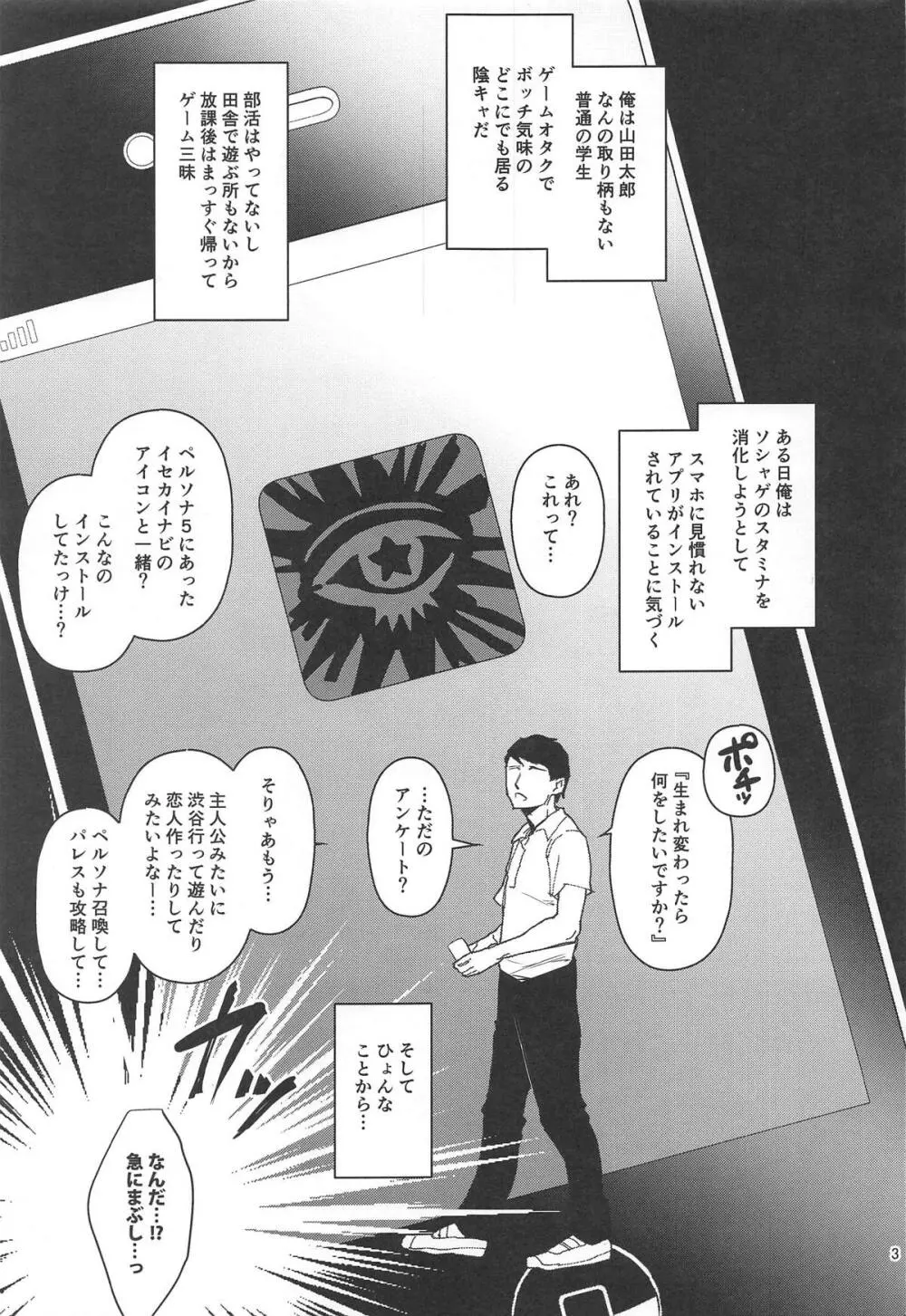 転生したら2週目チート状態だった件 - page2