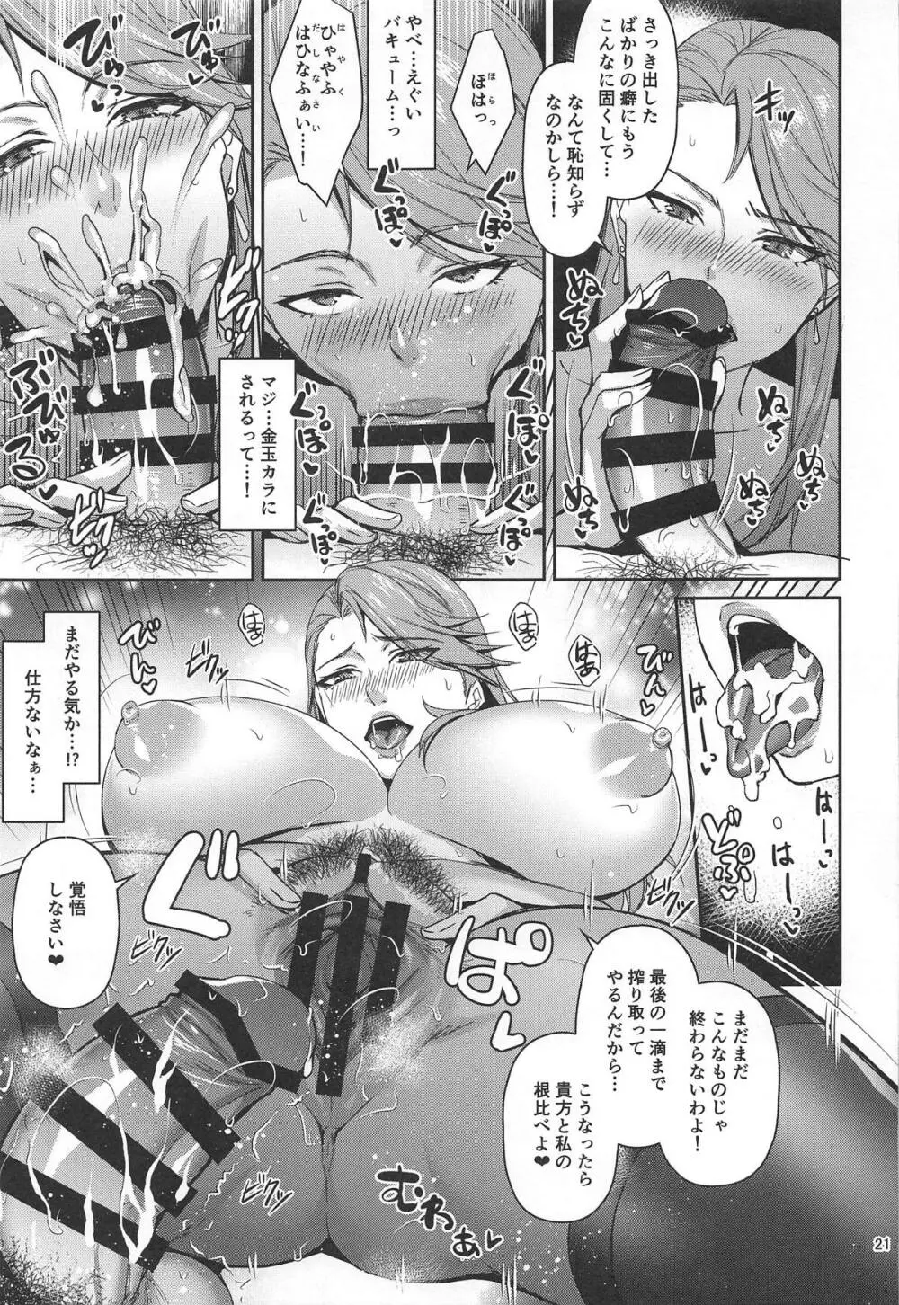 転生したら2週目チート状態だった件 - page20