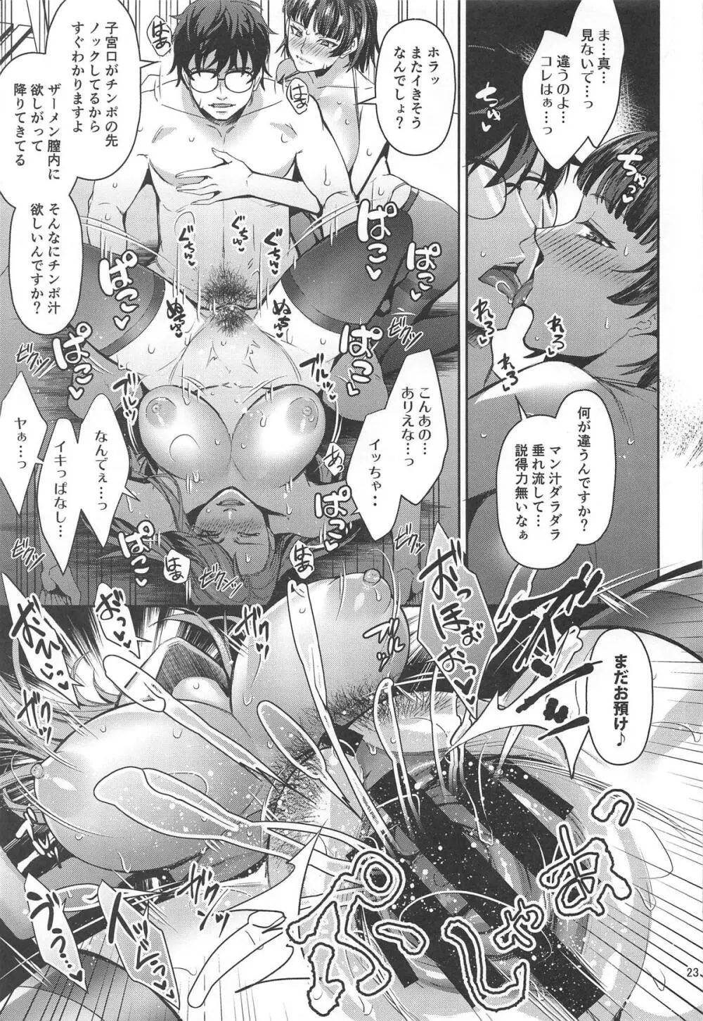 転生したら2週目チート状態だった件 - page22