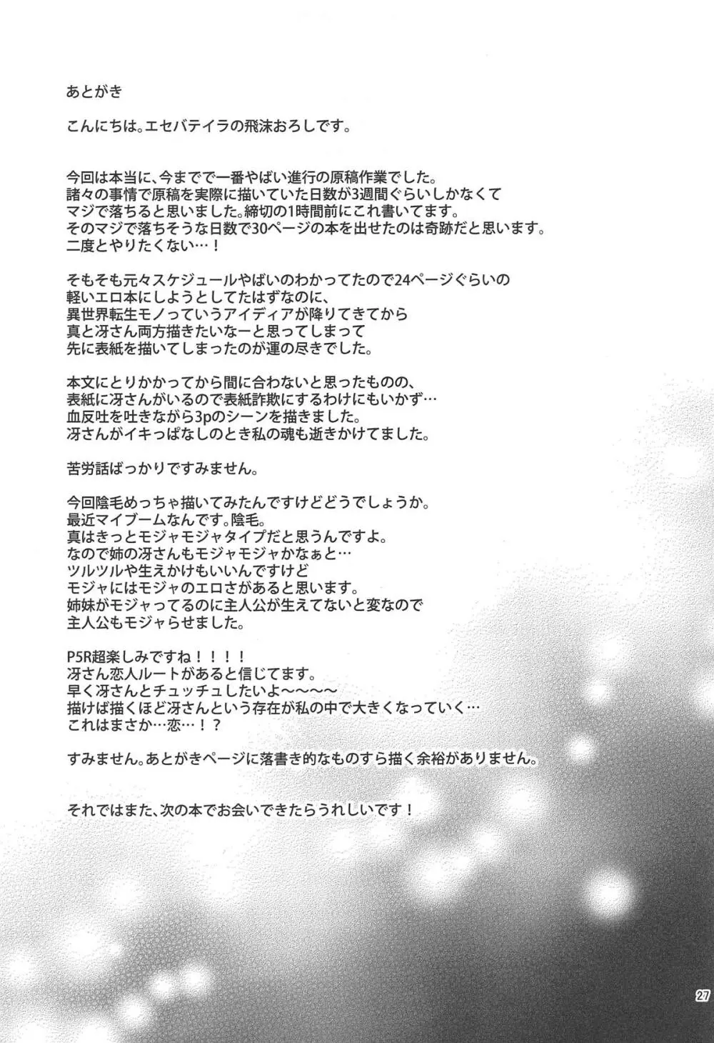 転生したら2週目チート状態だった件 - page26