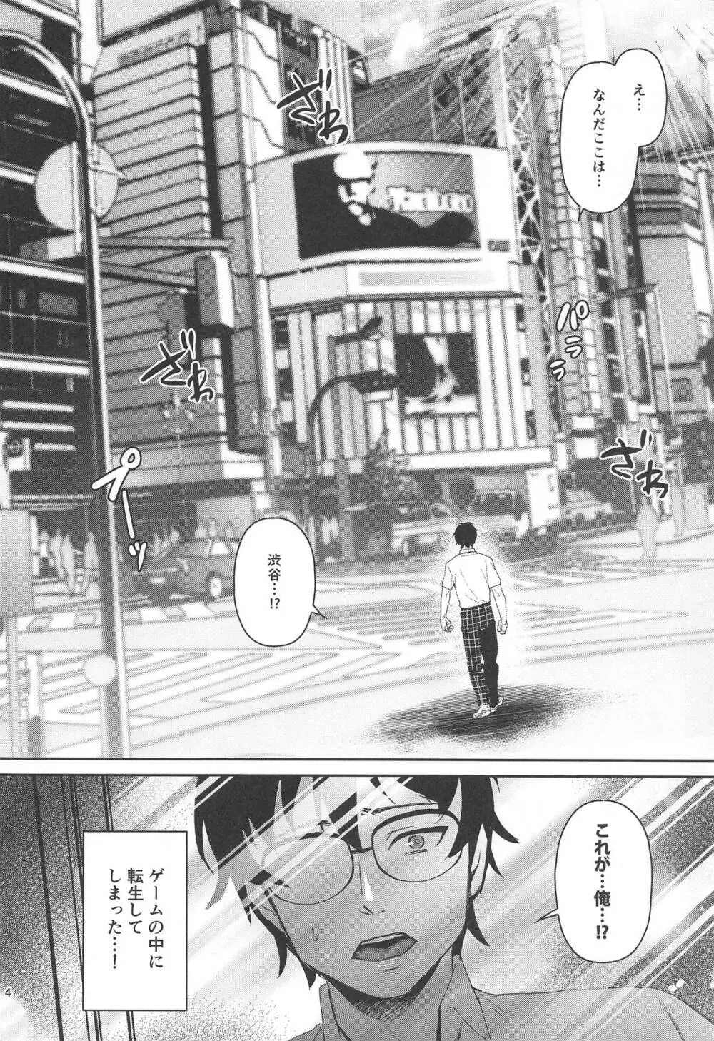 転生したら2週目チート状態だった件 - page3