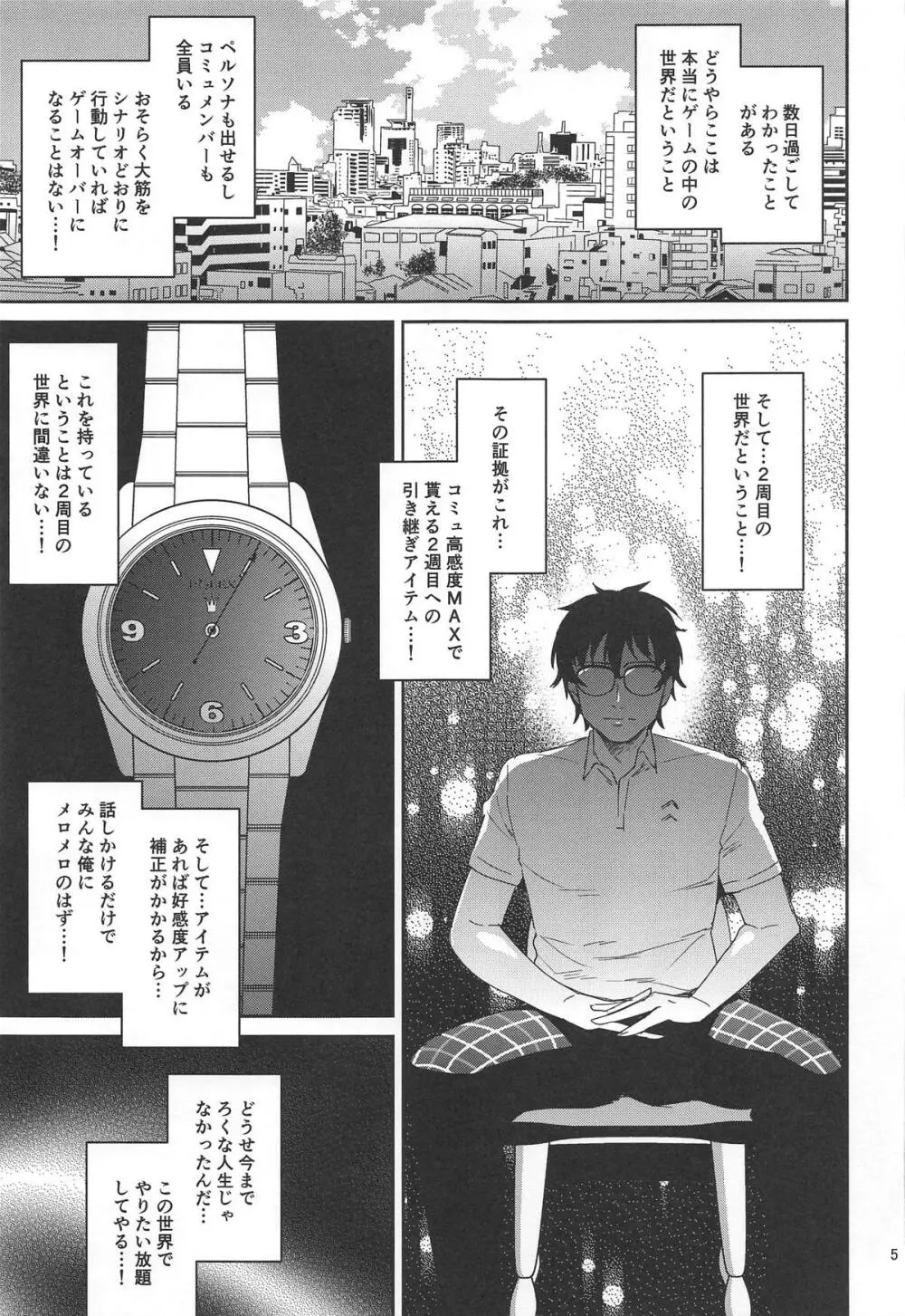 転生したら2週目チート状態だった件 - page4