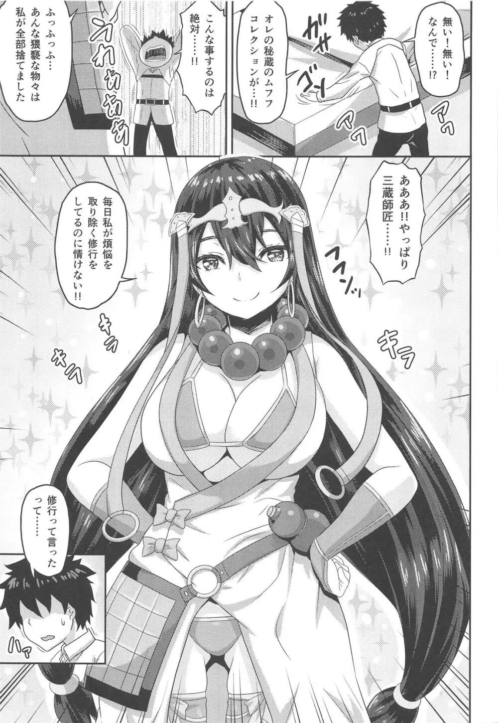 こんなおっぱいで解脱は無理でしょ - page2