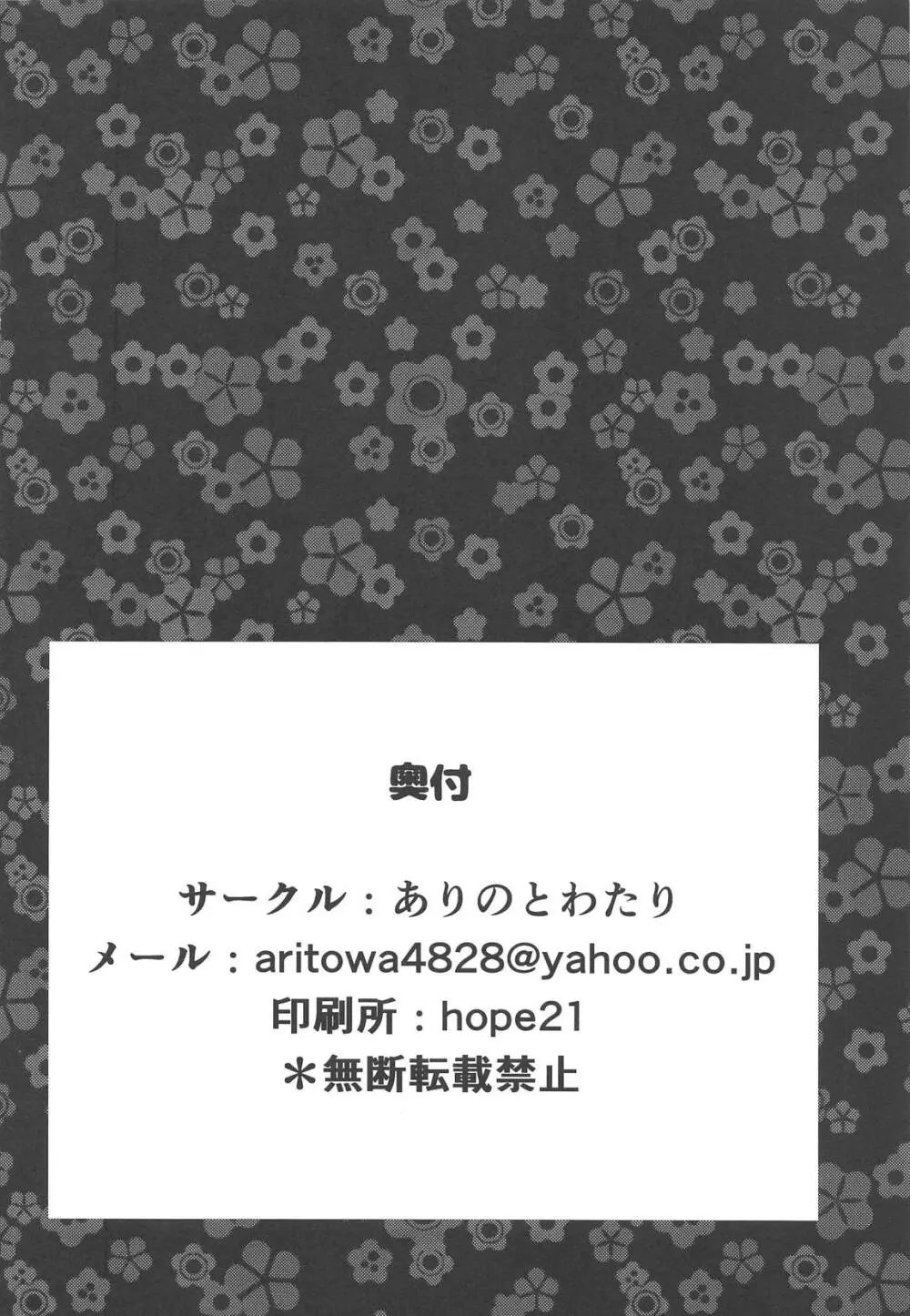 こんなおっぱいで解脱は無理でしょ - page25