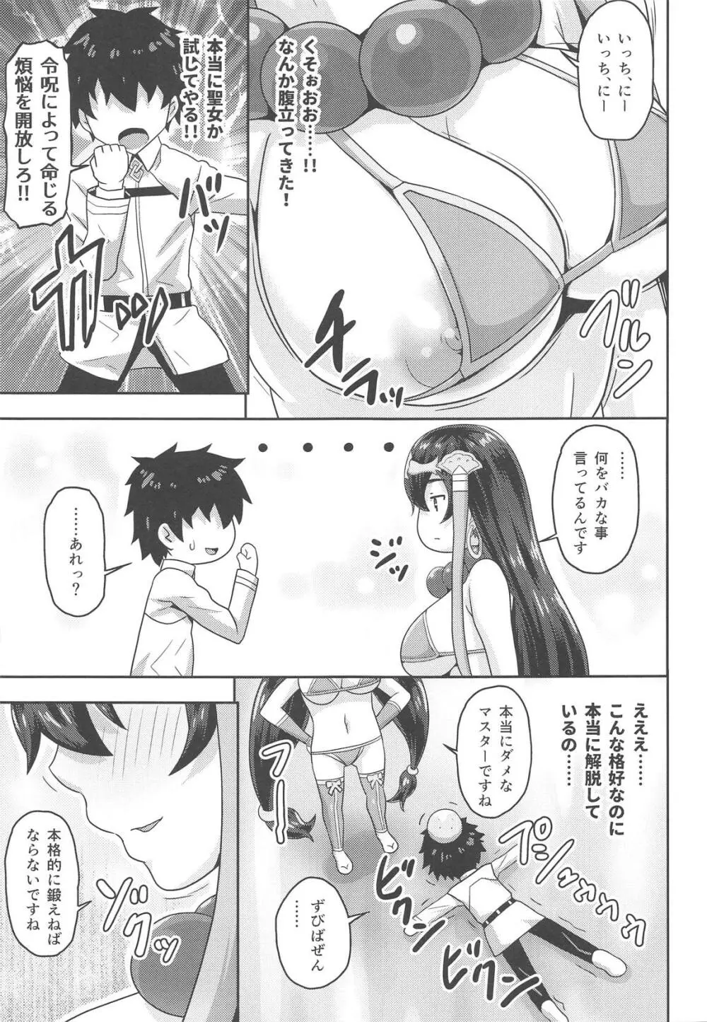 こんなおっぱいで解脱は無理でしょ - page4