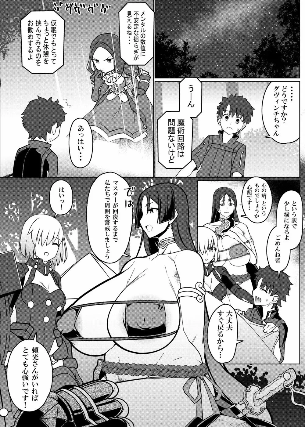 ママと隠れてヌキヌキする本 - page3