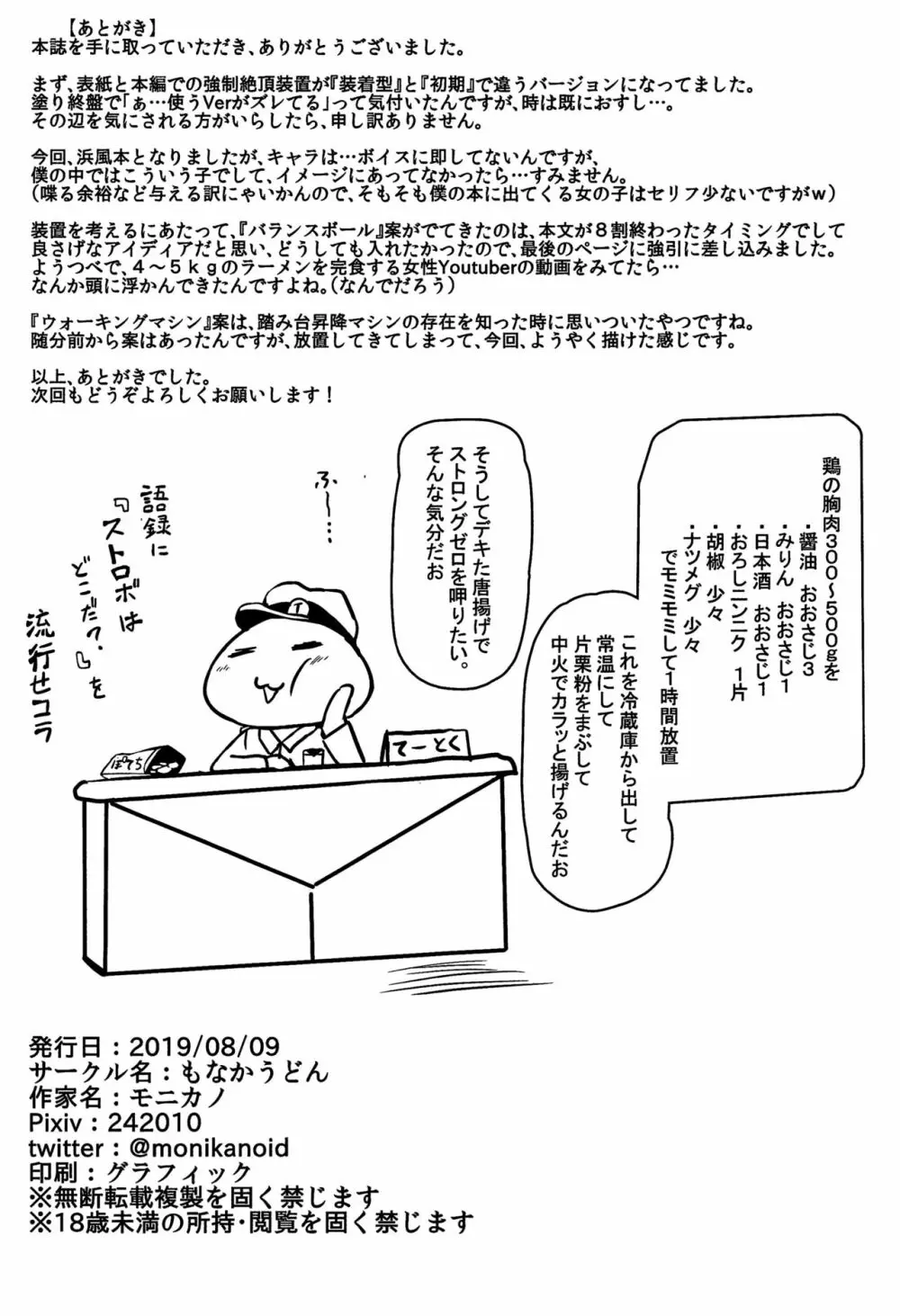 駆逐艦 浜風 尋問調書 - page19