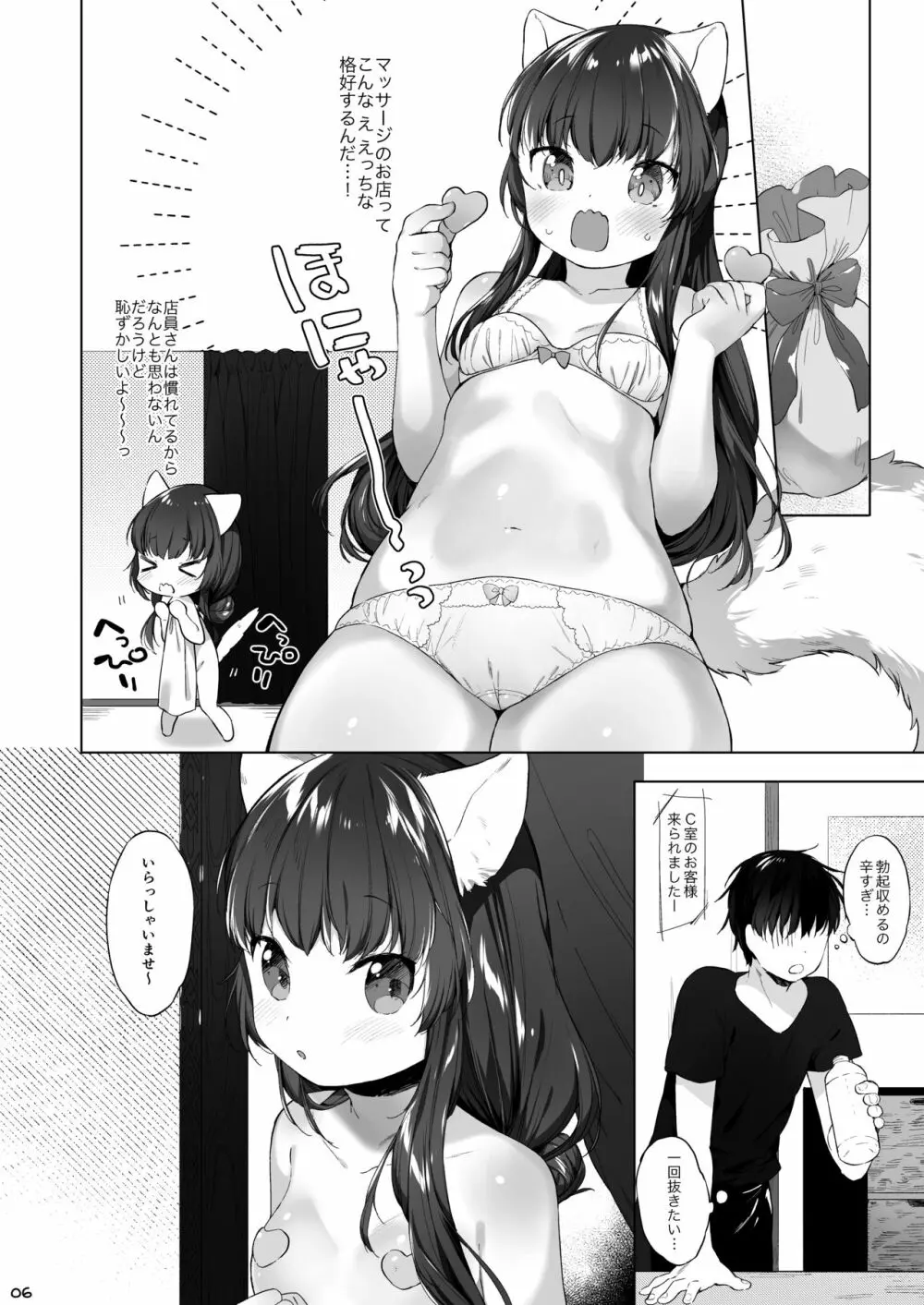 ケモミミ専門リフレ Vol.1 ねこみみちゃんはとろけたい - page11