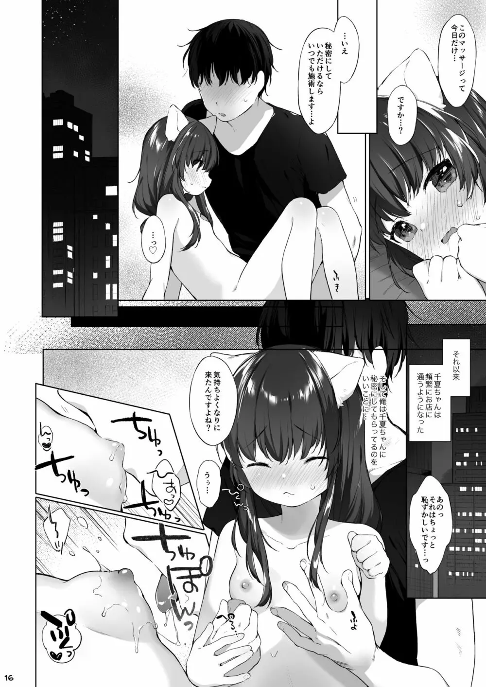 ケモミミ専門リフレ Vol.1 ねこみみちゃんはとろけたい - page21