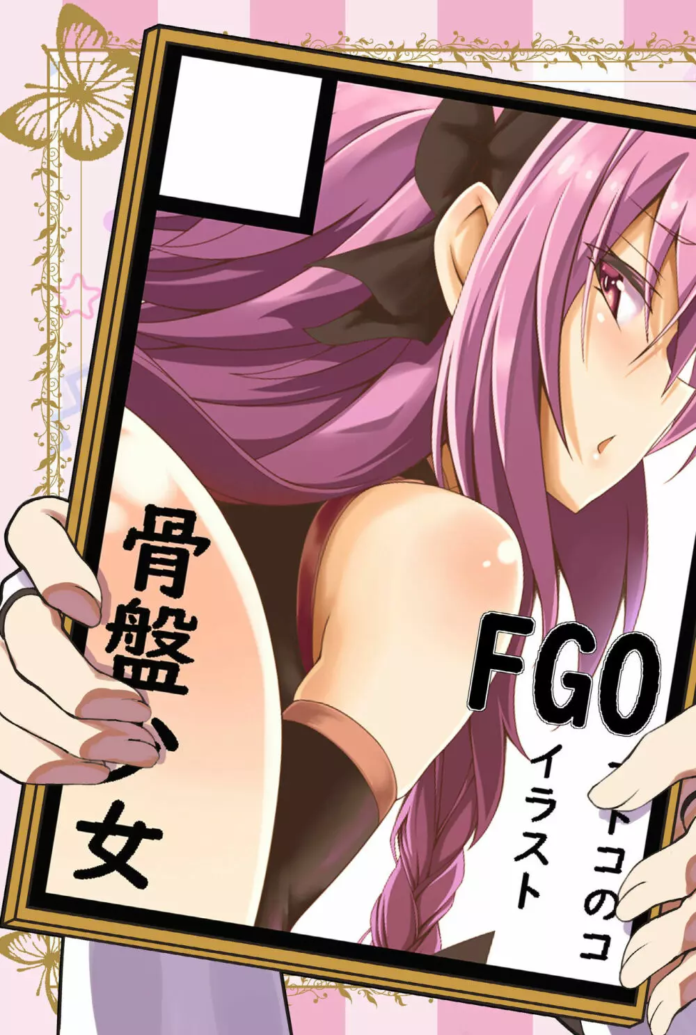 FGO/オトコの娘落書き - page4