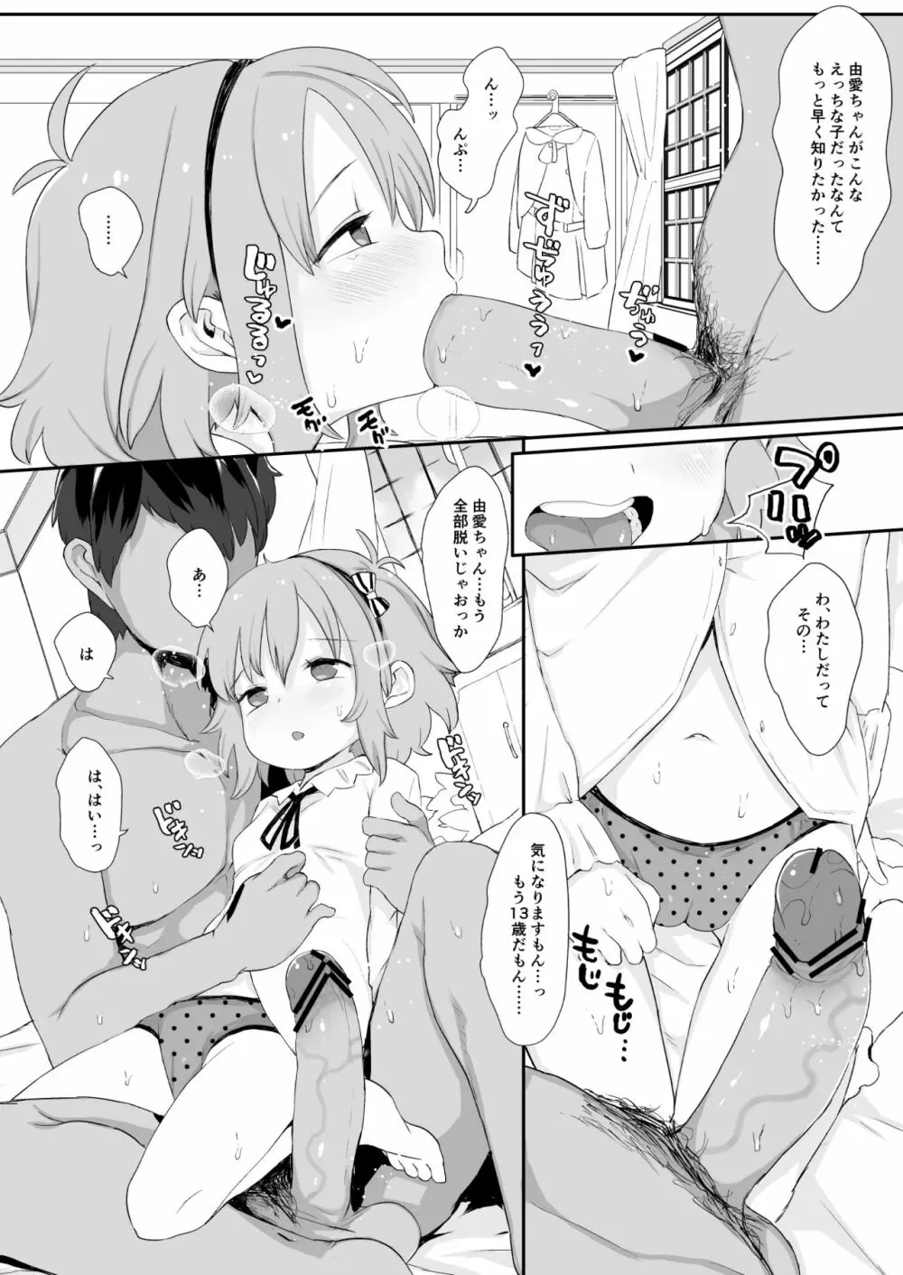 成宮由愛ちゃんえっちセックス孕んで!! - page14