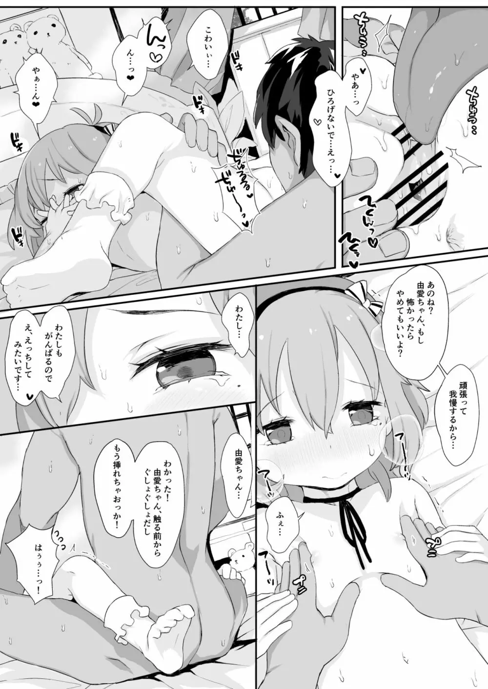 成宮由愛ちゃんえっちセックス孕んで!! - page17