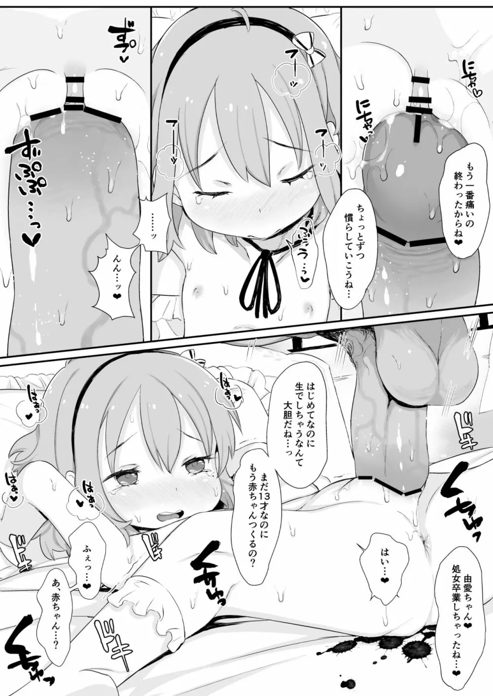 成宮由愛ちゃんえっちセックス孕んで!! - page20