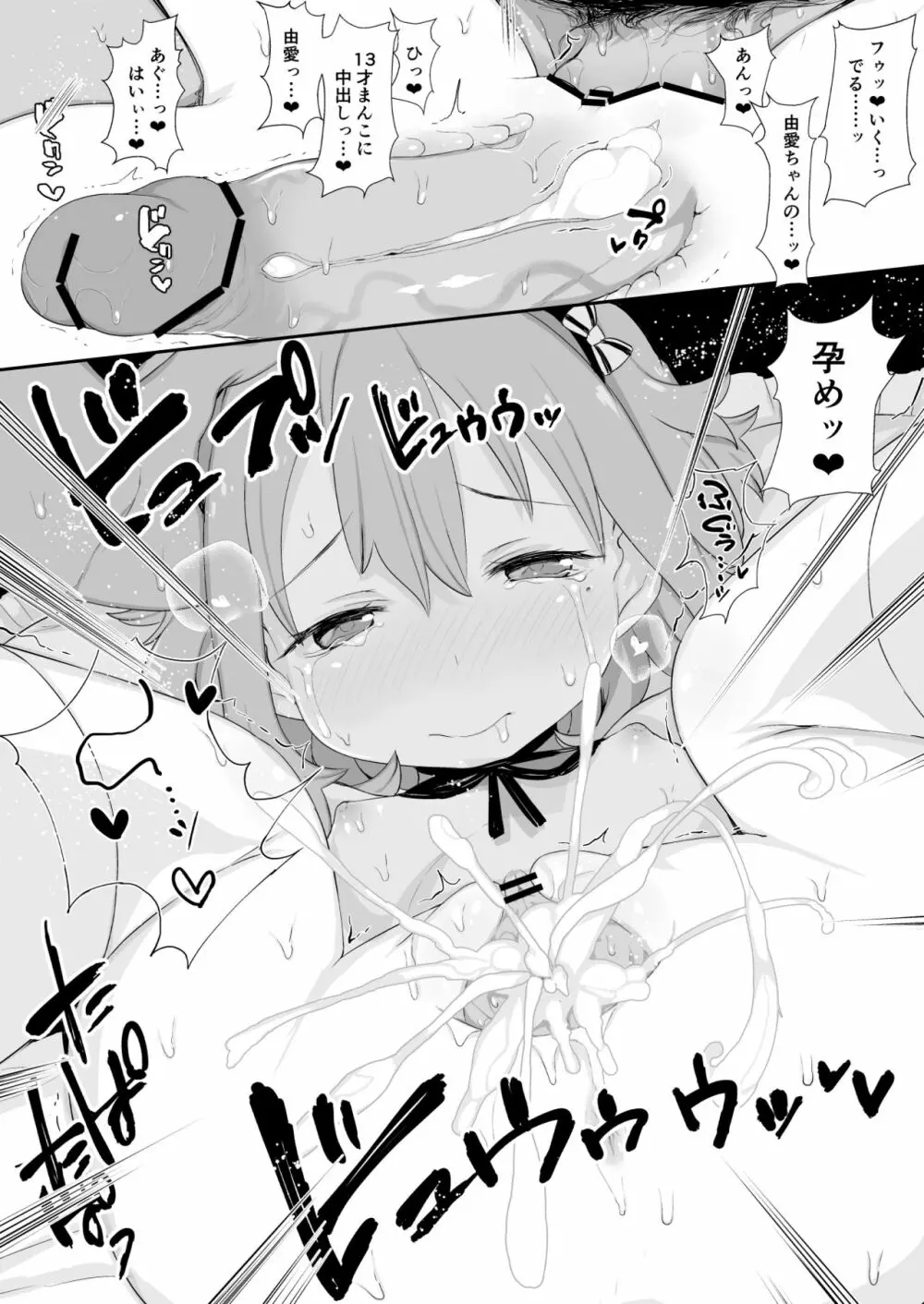 成宮由愛ちゃんえっちセックス孕んで!! - page28