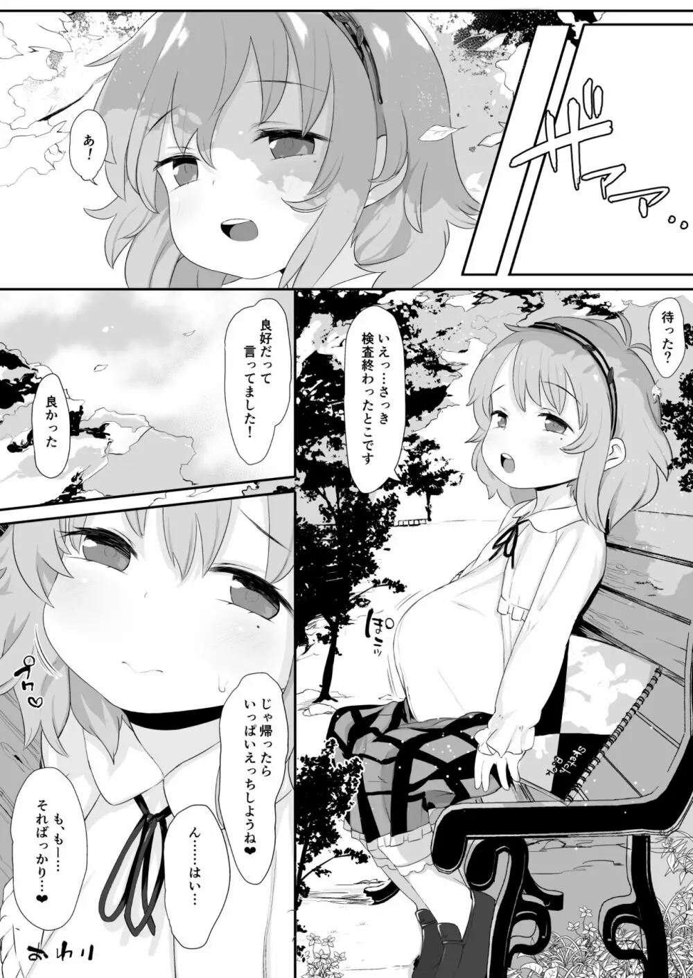 成宮由愛ちゃんえっちセックス孕んで!! - page31
