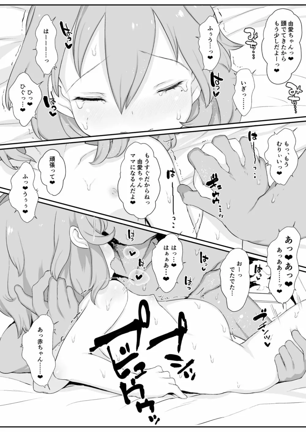 成宮由愛ちゃんえっちセックス孕んで!! - page43