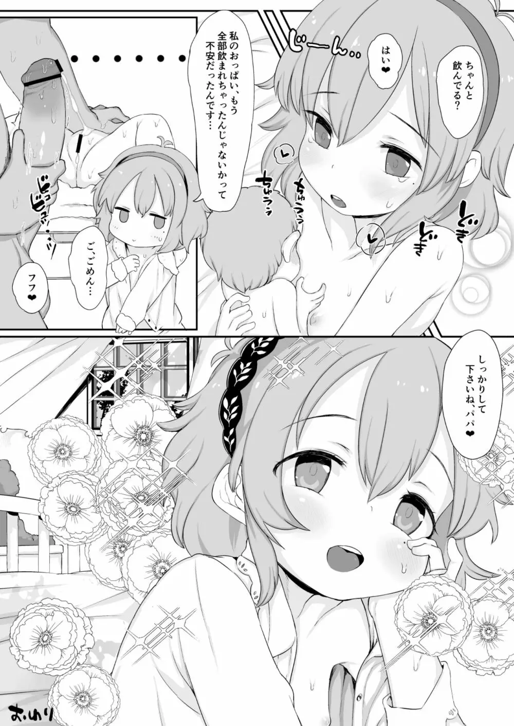 成宮由愛ちゃんえっちセックス孕んで!! - page45