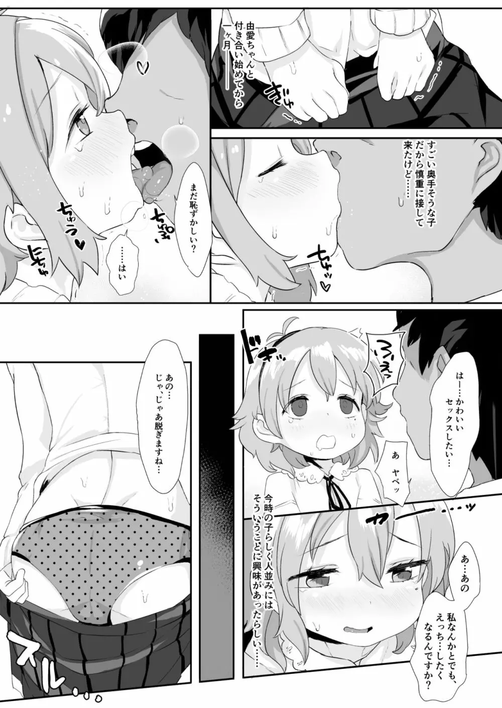 成宮由愛ちゃんえっちセックス孕んで!! - page5