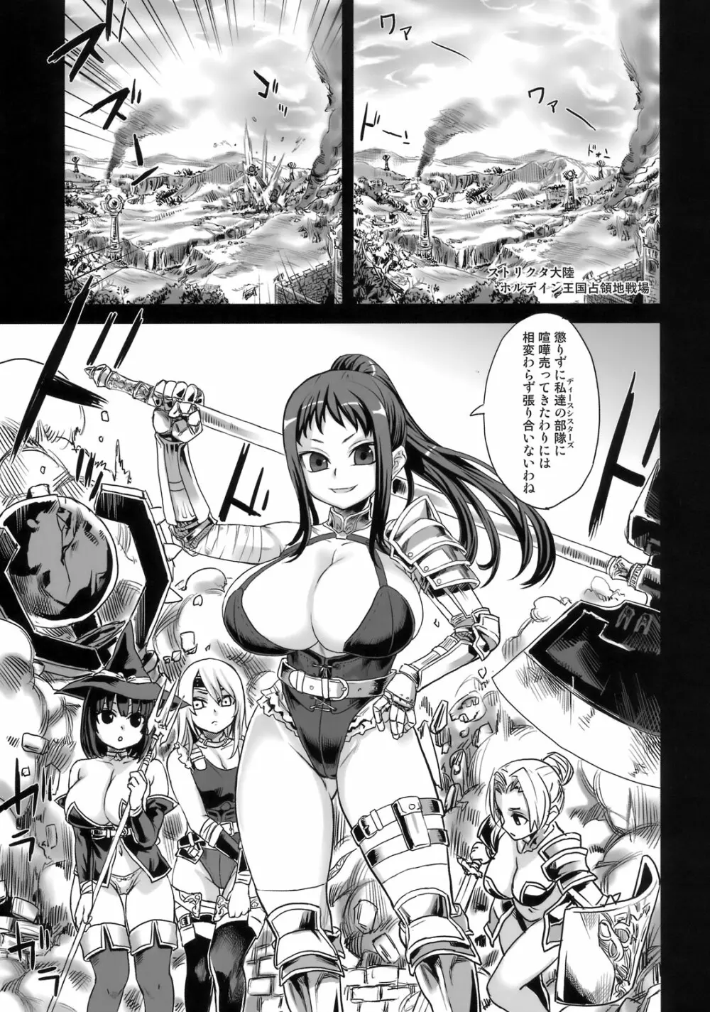 (C76) [Fatalpulse (朝凪)] Victim Girls 7 弱肉狂食 dog-eat-bitch (ファンタジーアースゼロ) - page2