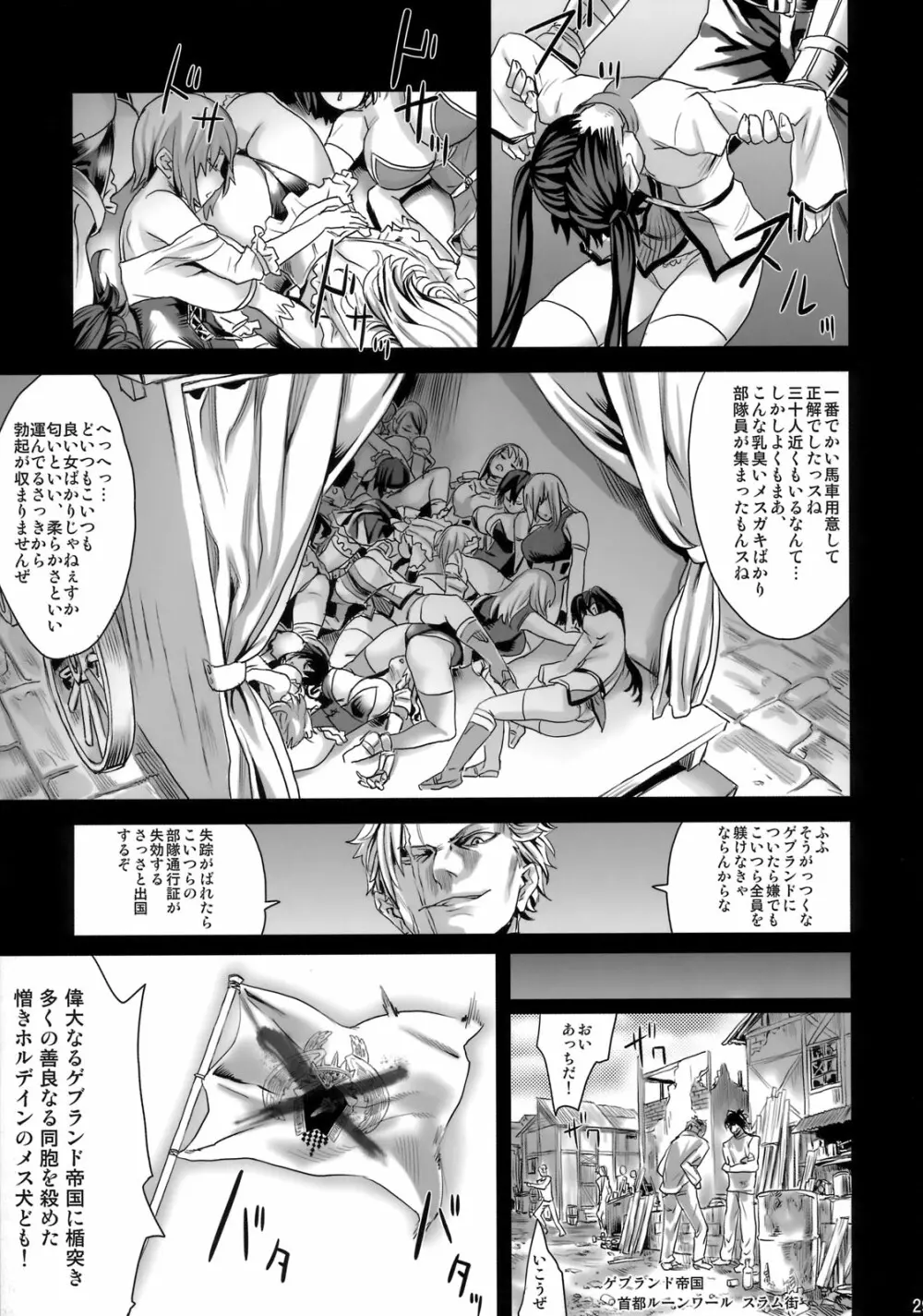 (C76) [Fatalpulse (朝凪)] Victim Girls 7 弱肉狂食 dog-eat-bitch (ファンタジーアースゼロ) - page28