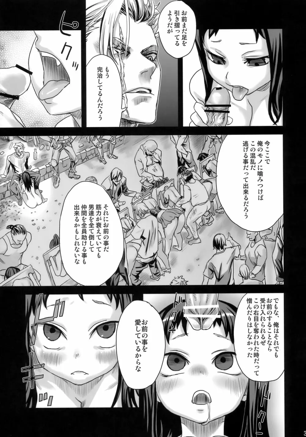 (C76) [Fatalpulse (朝凪)] Victim Girls 7 弱肉狂食 dog-eat-bitch (ファンタジーアースゼロ) - page32