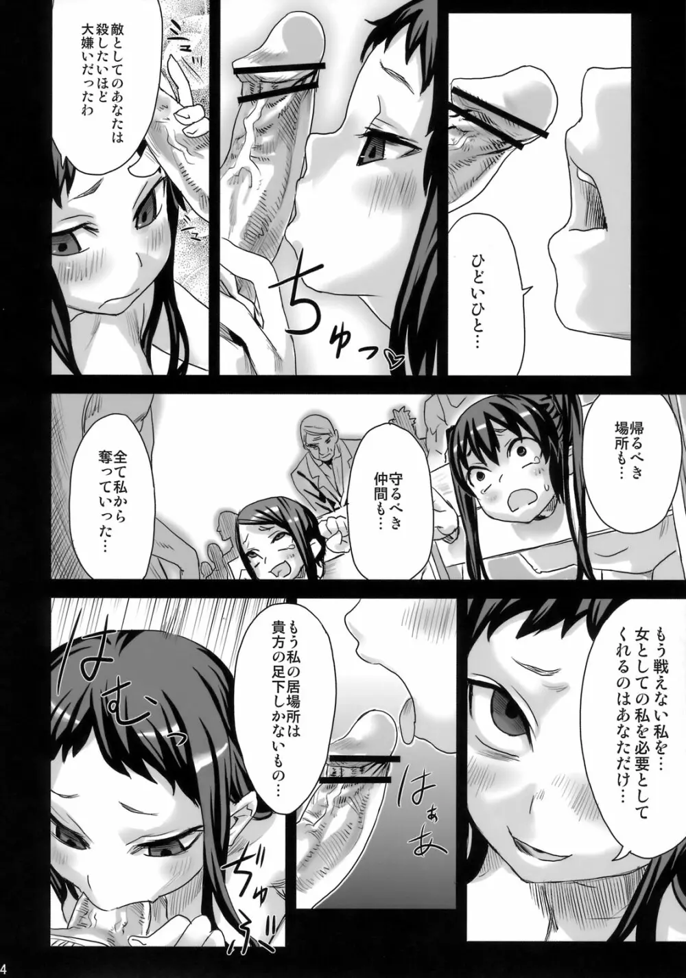 (C76) [Fatalpulse (朝凪)] Victim Girls 7 弱肉狂食 dog-eat-bitch (ファンタジーアースゼロ) - page33