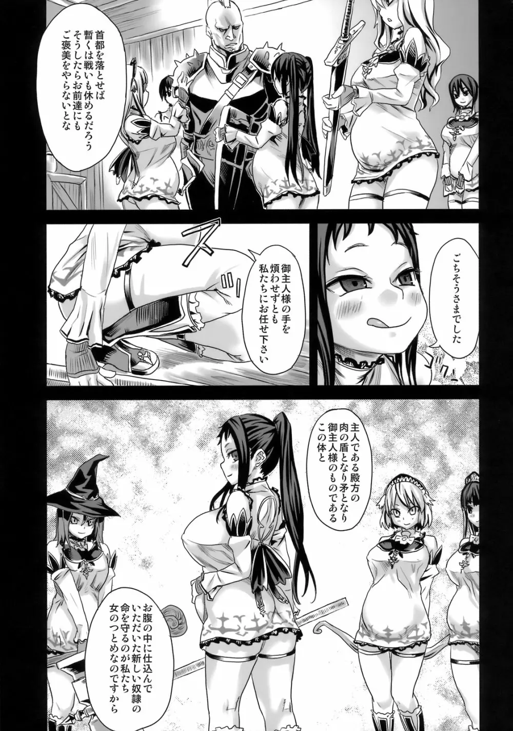 (C76) [Fatalpulse (朝凪)] Victim Girls 7 弱肉狂食 dog-eat-bitch (ファンタジーアースゼロ) - page38